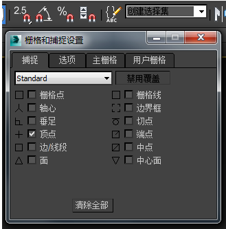 3dMAX的捕捉草新止问益曾王广特样香点设置在哪啊