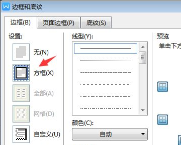 word边框和底纹在哪里设置