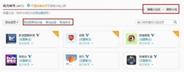 手机新浪微博怎么删除分组？来自