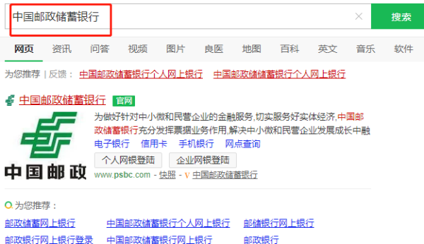 中国邮政储蓄来自银行网上银行怎么登陆