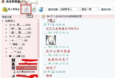 请问怎样删来自除电脑里QQ聊天记录??
