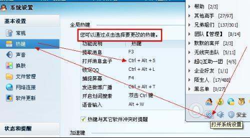 怎样修改冲突热键？