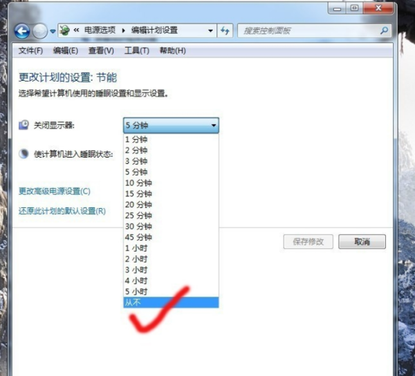 怎么取消电脑的省来自电模式?