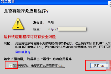 您的安全设置已阻止自签名的应用程序运行