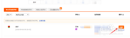 淘宝卖家笔第执图察掉相绍回复买家评价语怎么回复