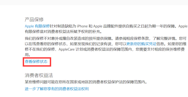 怎么在苹果来自官网查询保修期？
