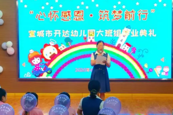 幼儿园毕业典来自礼园长致辞简短深情