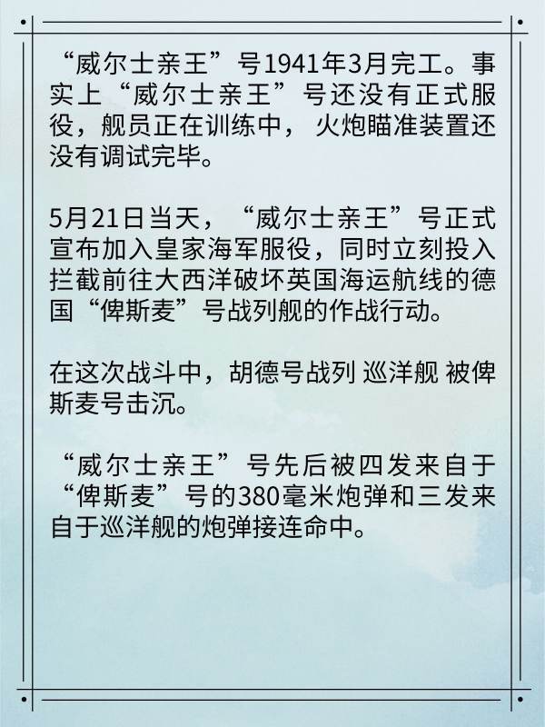 英国威尔士亲王号战列舰