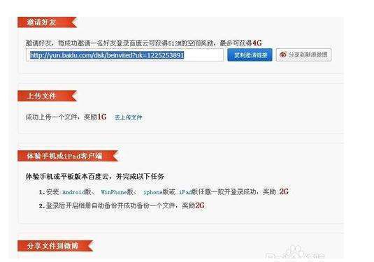 百度网盘如何扩容