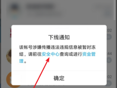 我的QQ突然提示“该账号涉嫌违规注册QQ账号被暂时冻结”