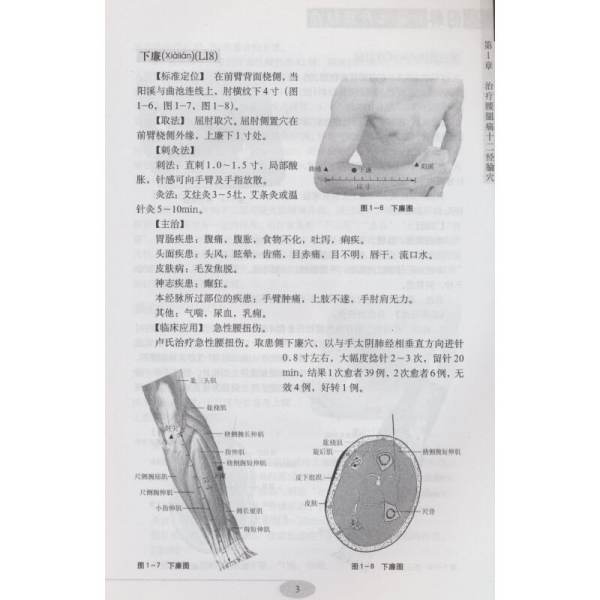 针灸基本功的内容简介