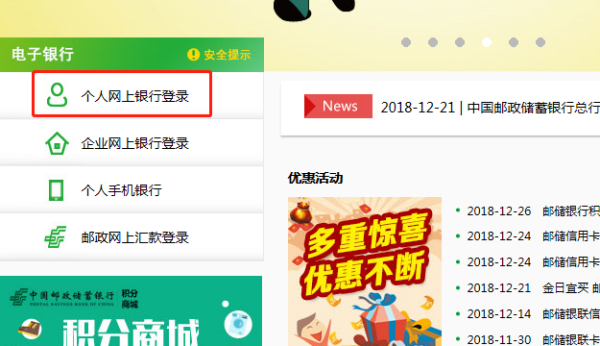 中国邮政储蓄来自银行网上银行怎么登陆