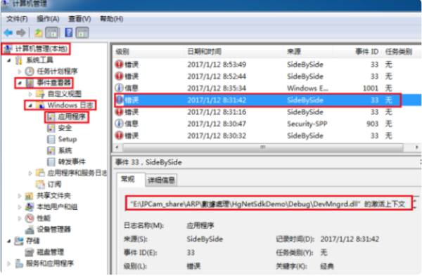 应用程序无法正常启动0xc0150002解决？