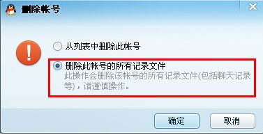 请问怎样删来自除电脑里QQ聊天记录??