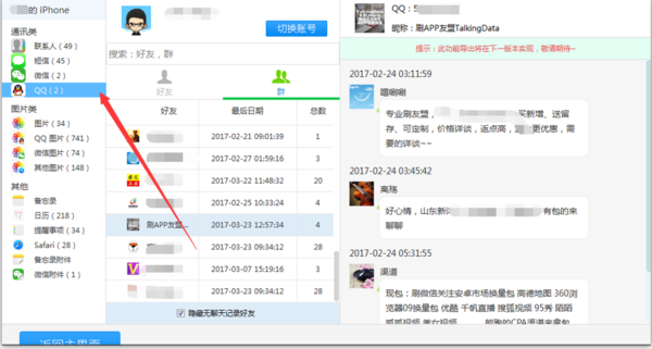 如何把苹果手机QQ聊天记来自录导出到电脑上