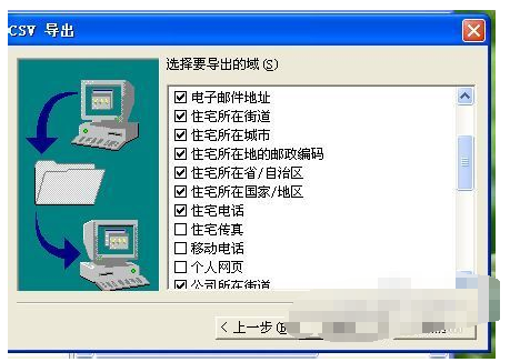 怎样把Vcard文件转换成Excel表格