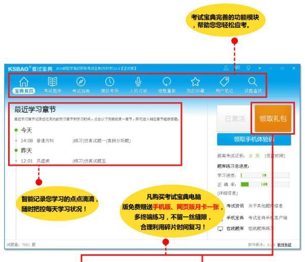 医学高级职称考试宝典的软件试题库