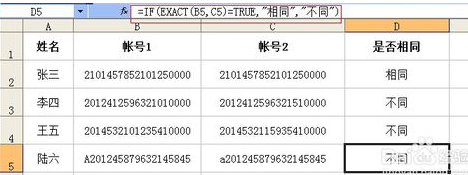 如何快速辨别Excel中两列数据是否相同