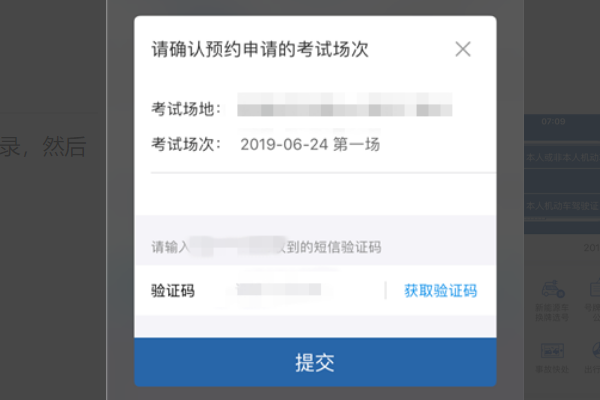 驾照来自预约考试登录入口