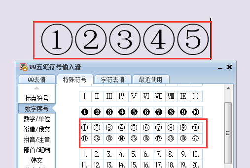 如何输入带圈的数字（1—100）？