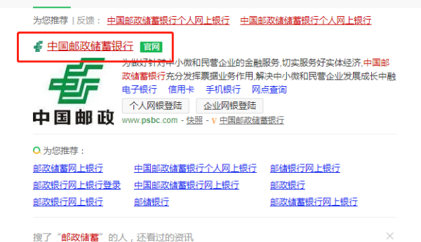 中国邮政储蓄来自银行网上银行怎么登陆