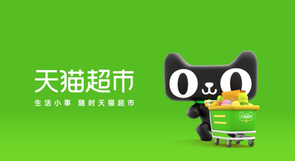 天猫超市的东西是正品吗