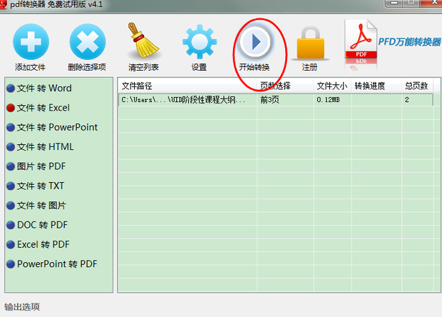 PDF转excel在线转换