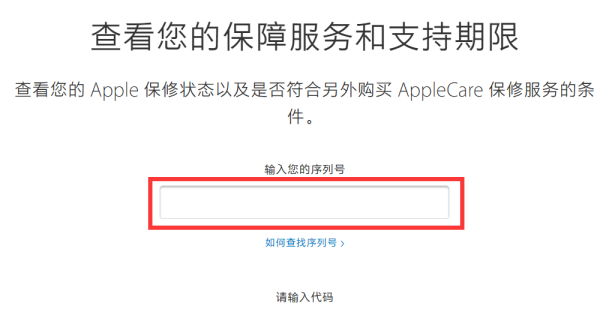 怎么在苹果来自官网查询保修期？