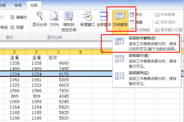 怎样冻结excel表格前三行