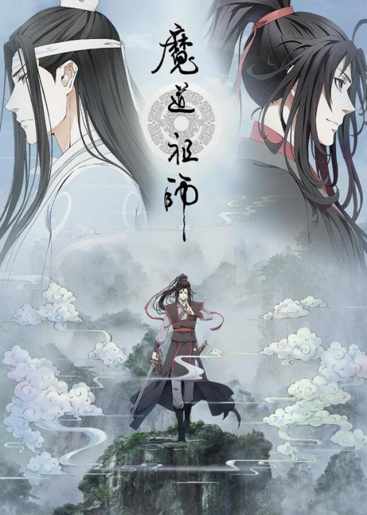 魔来自道祖师txt全文下载