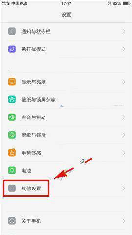 OPPO R9s怎么恢复出厂设置