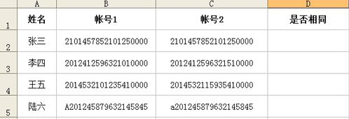 如何快速辨别Excel中两列数据是否相同