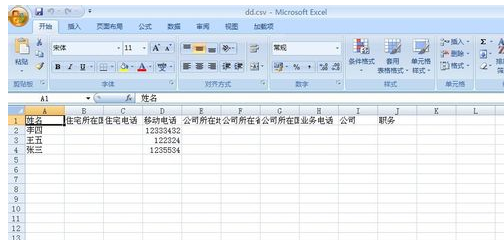 怎样把Vcard文件转换成Excel表格