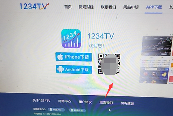 1234tv财经直播有手机版吗