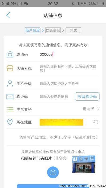 Q码商户通注册流来自程是怎样的?