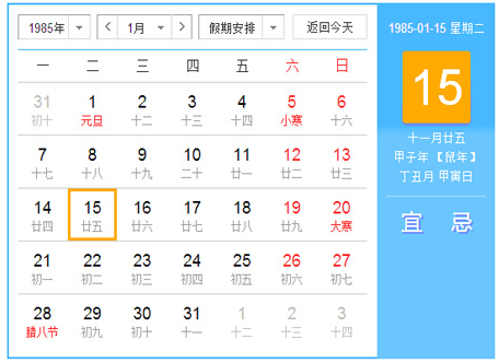 1985年日历农历阳历表