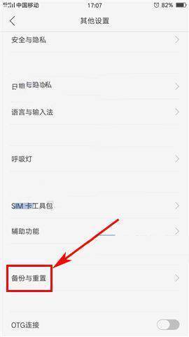 OPPO R9s怎么恢复出厂设置