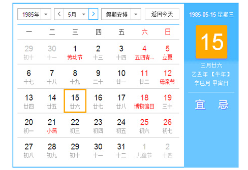1985年日历农历阳历表