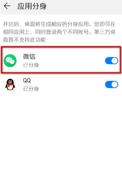 双卡手机怎么用两个微信