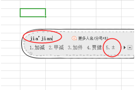 EXCEL中加减符号叠加在一起怎么打