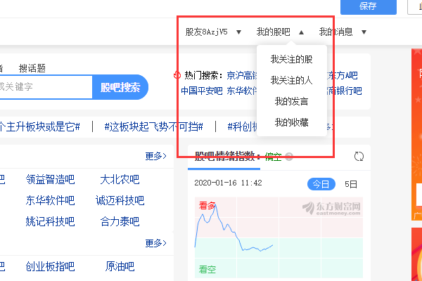东方财富网股吧如何注册