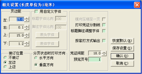 用友t3打印凭证a4纸怎么设置