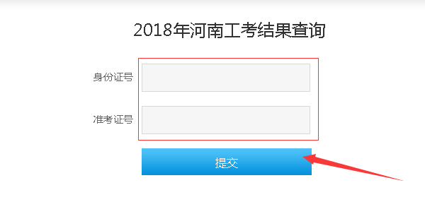 河南省机关事业单位工勤技能岗位考试成绩怎么查询?