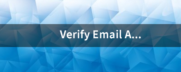 Verify E龙攻充燃消球海mail