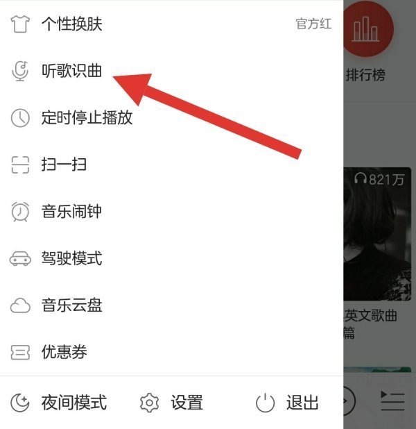 网易来自云音乐电脑版听歌识曲在哪里 听歌识曲怎么用