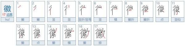 笔画最多的字有哪些？