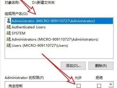 win10文件夹需要提供管理员权限才能删除