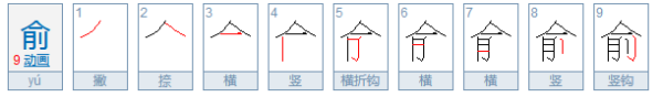 俞怎么读？