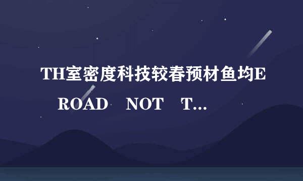 TH室密度科技较春预材鱼均E ROAD NOT TAKEN   朗诵用什么钢琴曲配乐