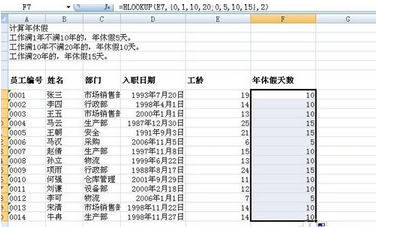 EXCEL年休假计算公式